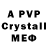 МЕТАМФЕТАМИН Декстрометамфетамин 99.9% Cavid Aliyev